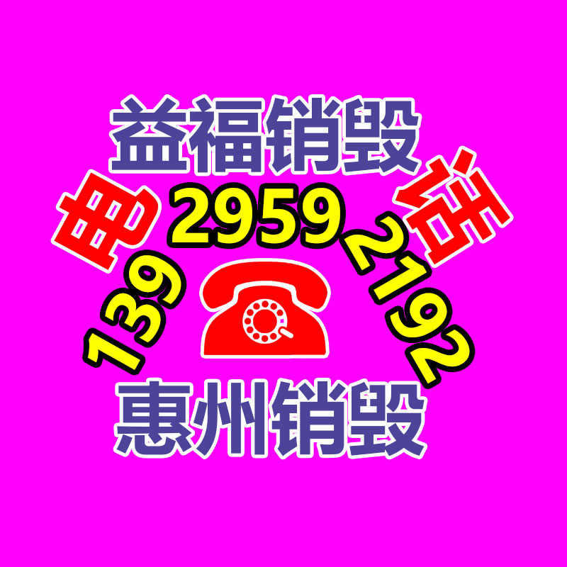 百貨類產(chǎn)品銷毀,日用百貨銷毀處理