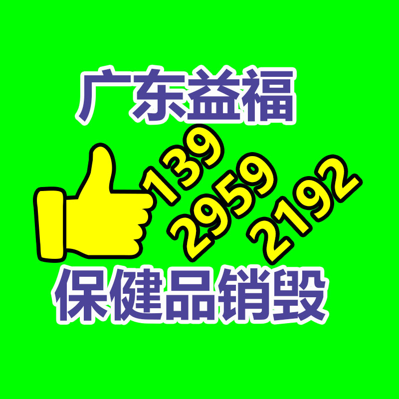 面膜銷毀處理,過期化妝品銷毀處置