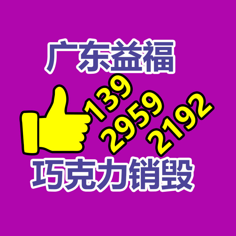 報廢物資回收
