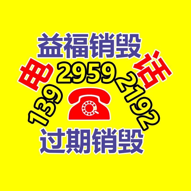 面膜銷毀處理,過期化妝品銷毀處置