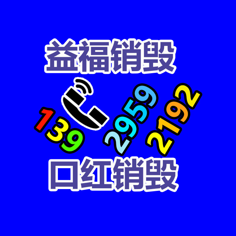 日化品如何快速銷毀