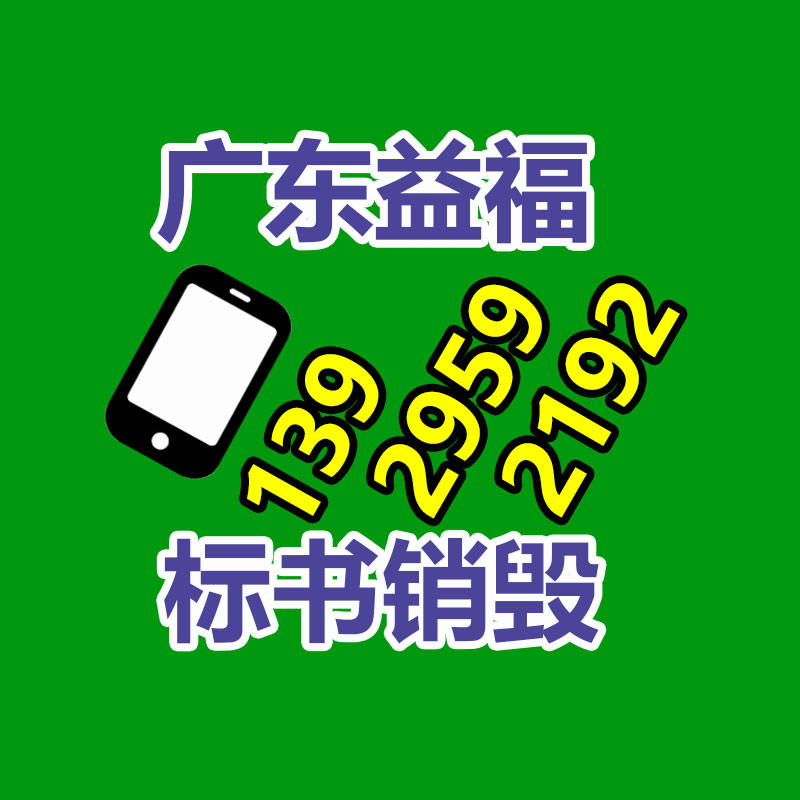 專業銷毀處理