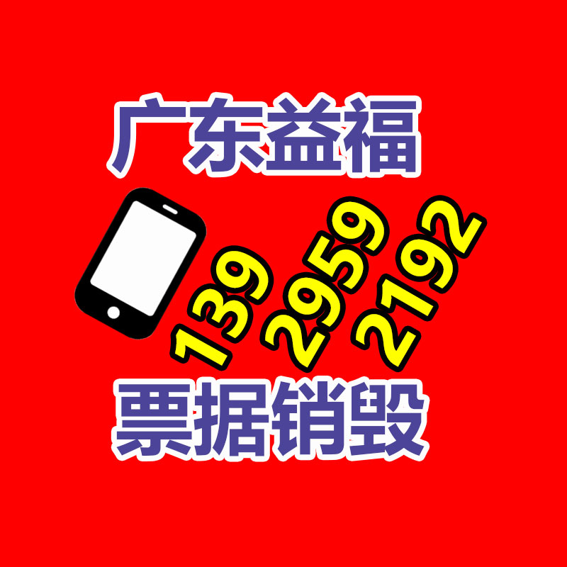 報廢物資回收