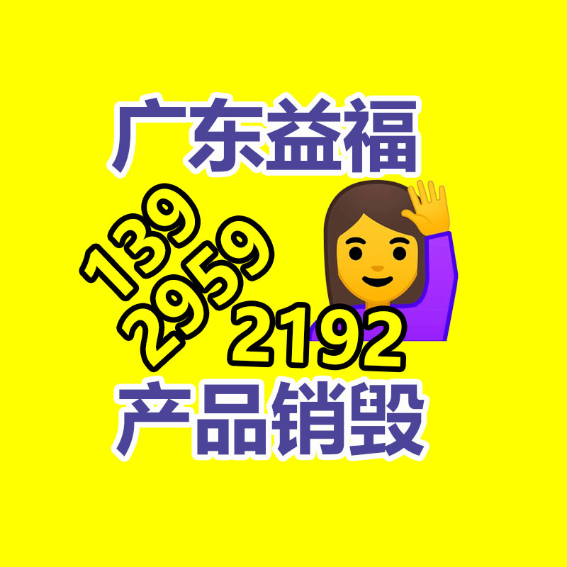 報廢物資回收