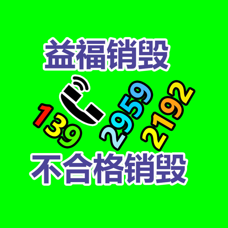 廣州產品銷毀,報廢產品銷毀處理