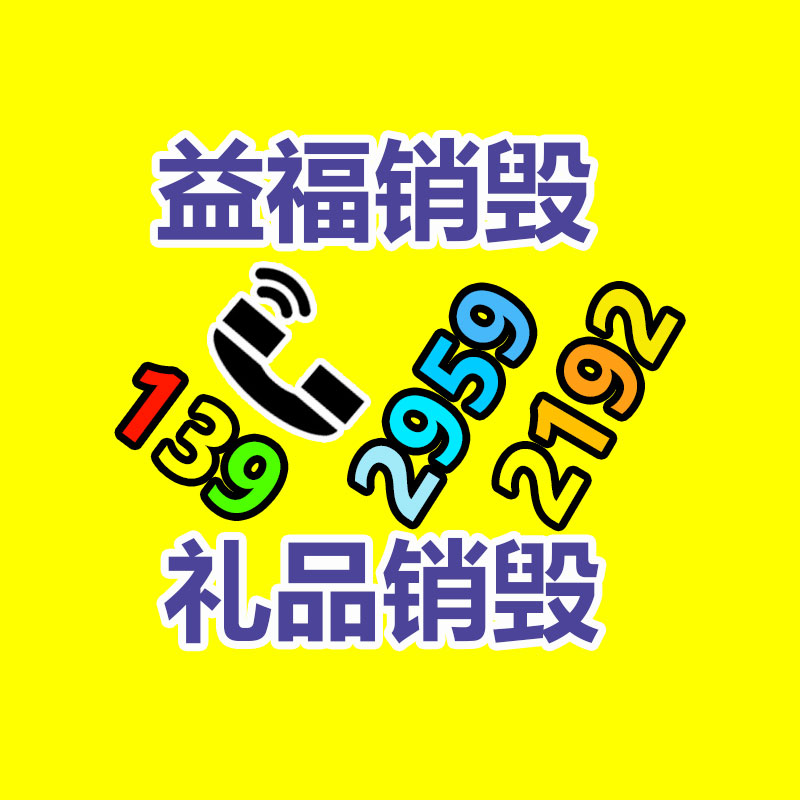 報(bào)廢物資回收