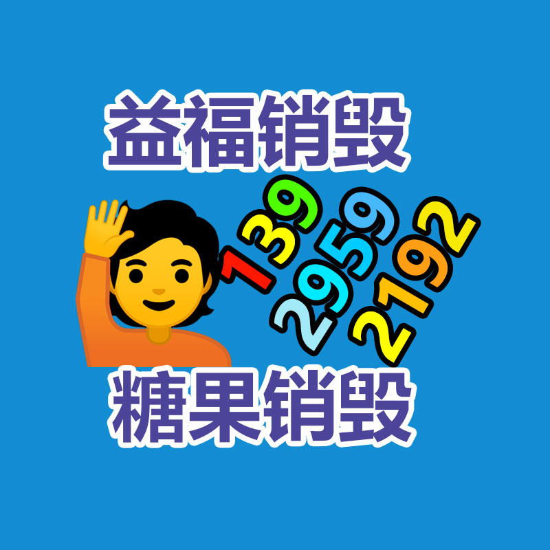 專業銷毀處理