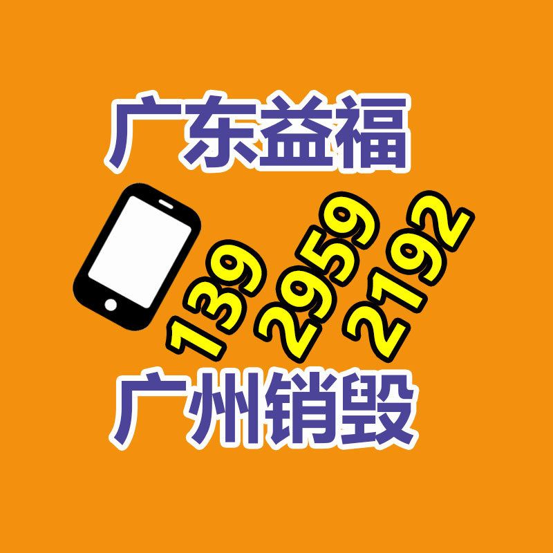 報廢物資回收
