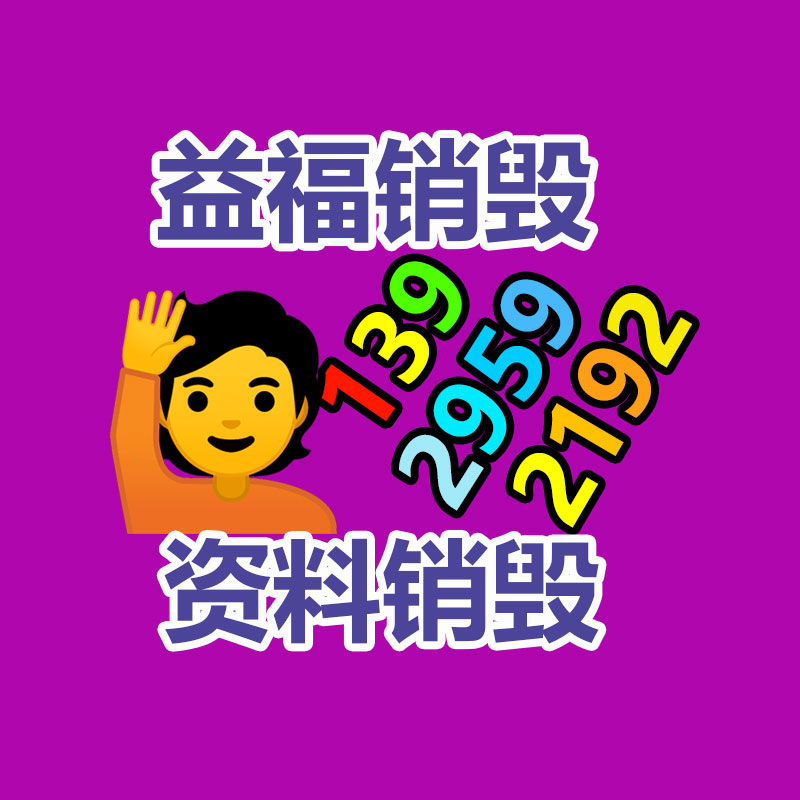 報廢物資回收