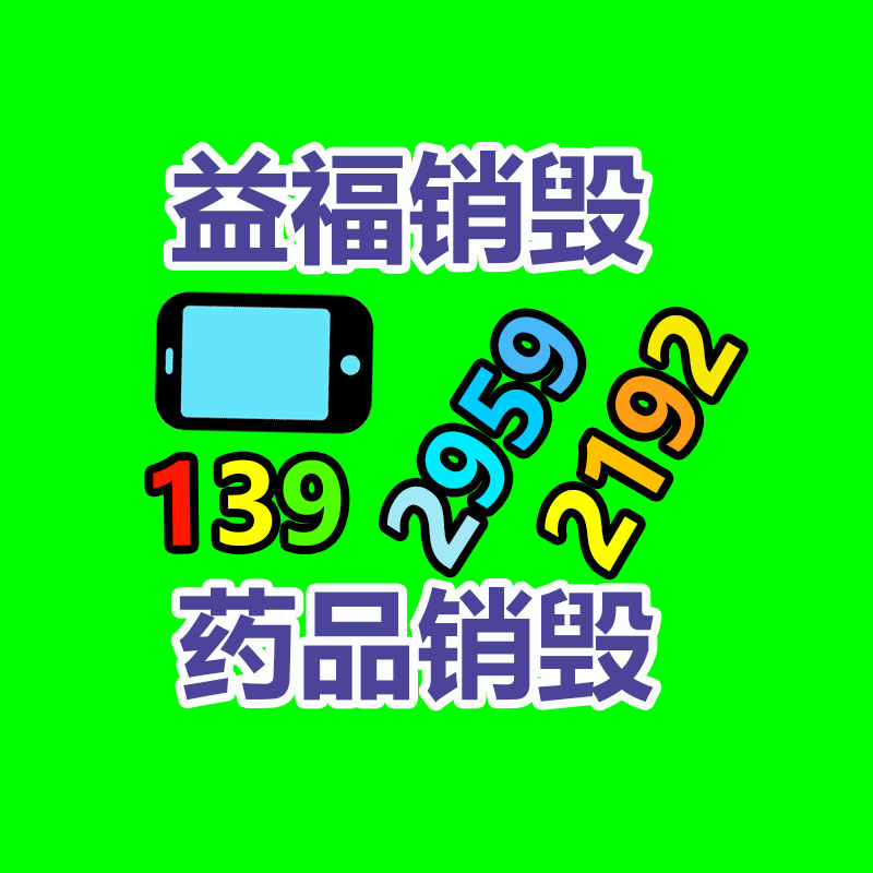 專業(yè)銷毀公司,產(chǎn)品銷毀公司