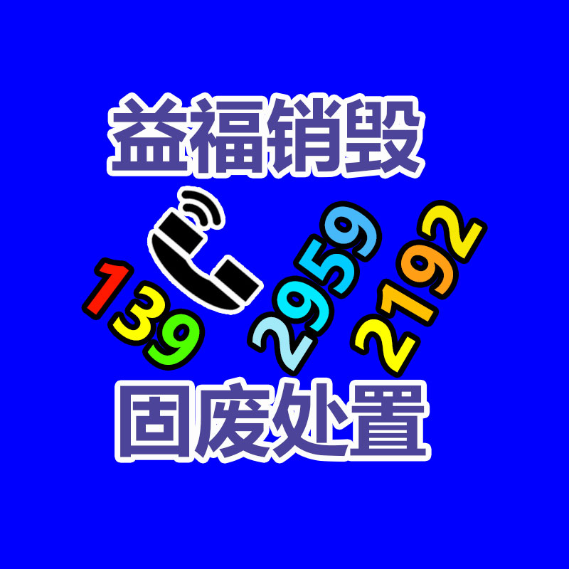 專業銷毀公司,產品銷毀公司