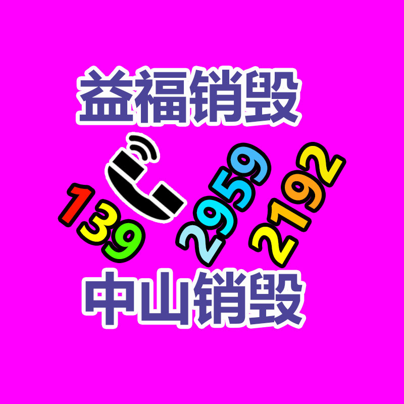 文件資料銷毀,票據銷毀