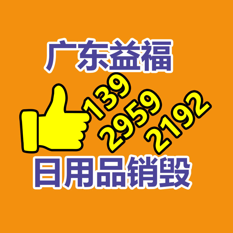 報廢物資回收