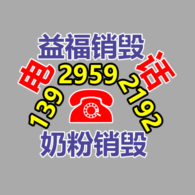 廣州產品銷毀,報廢產品銷毀處理