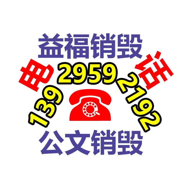 怎樣銷毀公司資料
