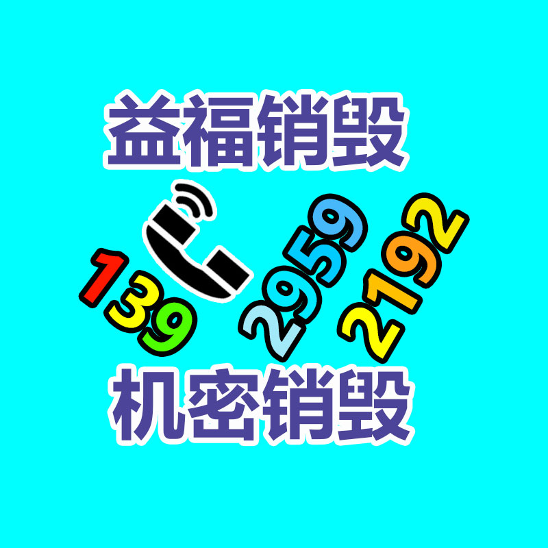 保密文件銷毀,票據資料檔案銷毀