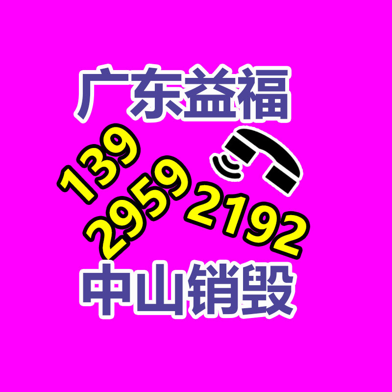 專業(yè)銷毀處理