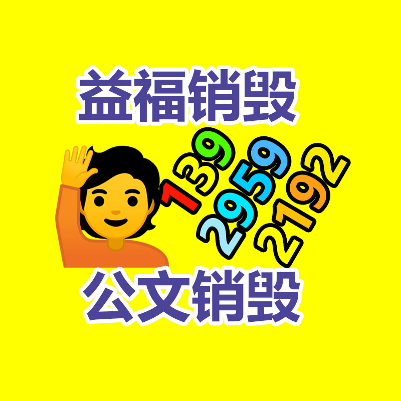保密文件銷毀,票據資料檔案銷毀