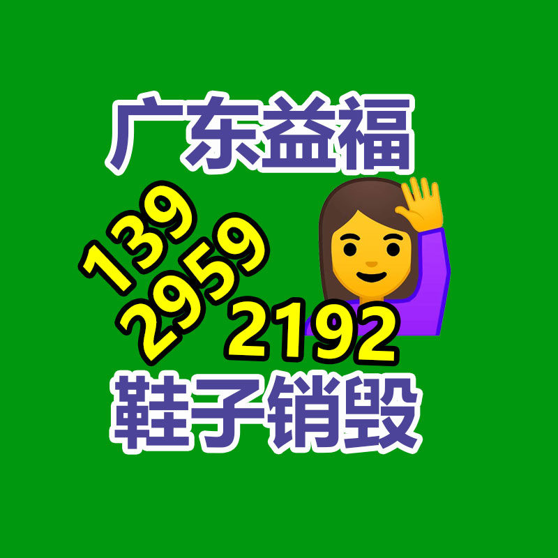 百貨類產品銷毀,日用百貨銷毀處理