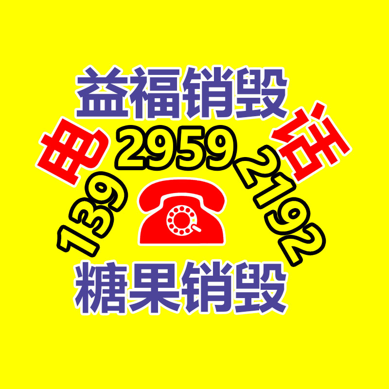專業銷毀處理