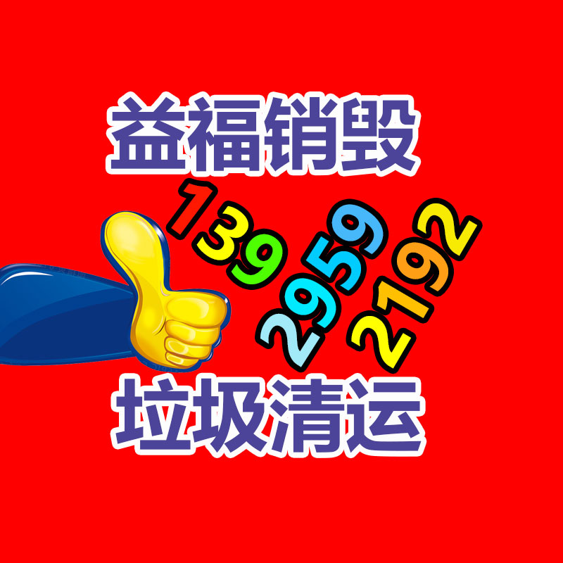 面膜銷毀處理,過期化妝品銷毀處置