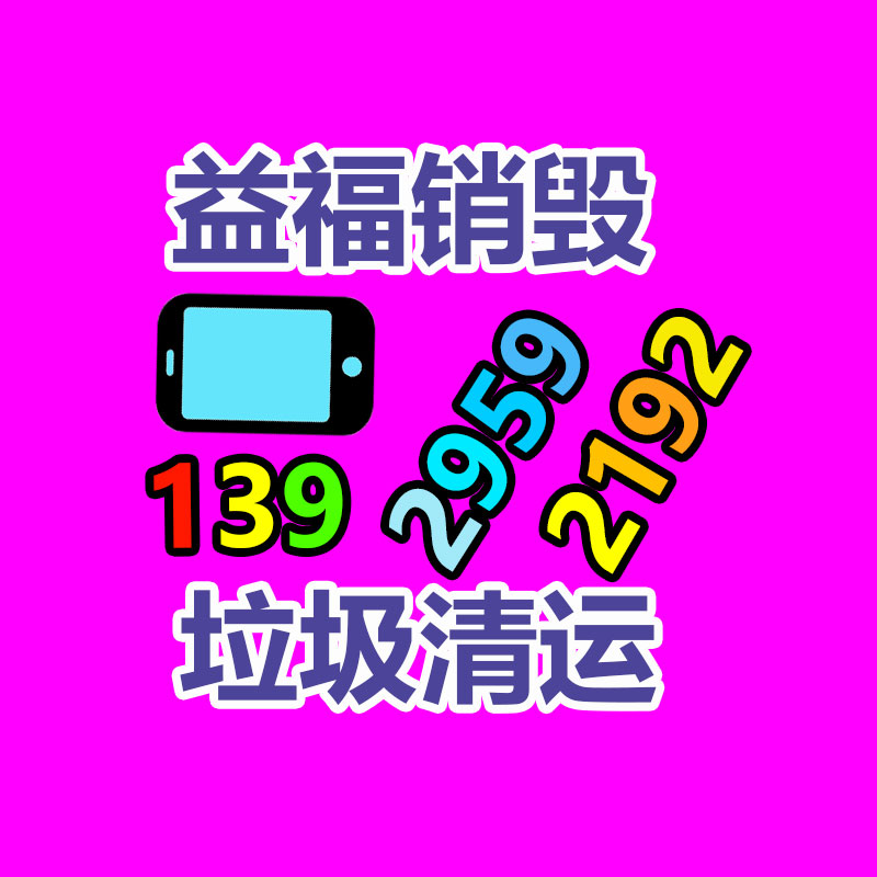 廣州產(chǎn)品銷毀,報廢產(chǎn)品銷毀處理