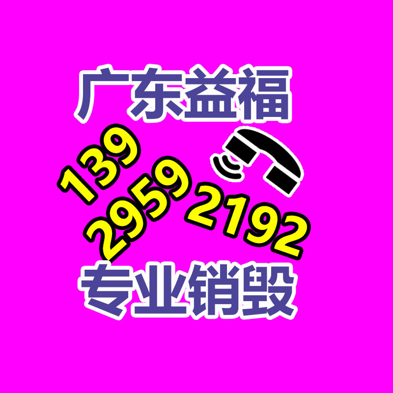 廣州產(chǎn)品銷毀,報(bào)廢產(chǎn)品銷毀處理