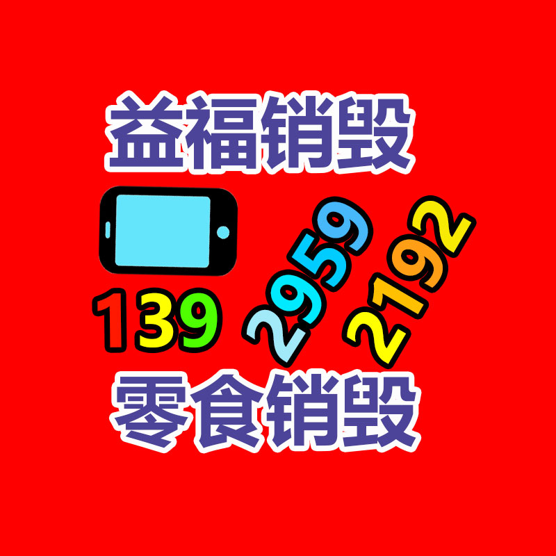 報廢物資回收