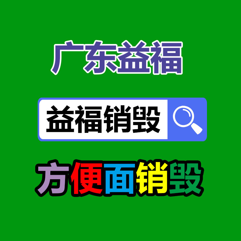 報廢物資回收