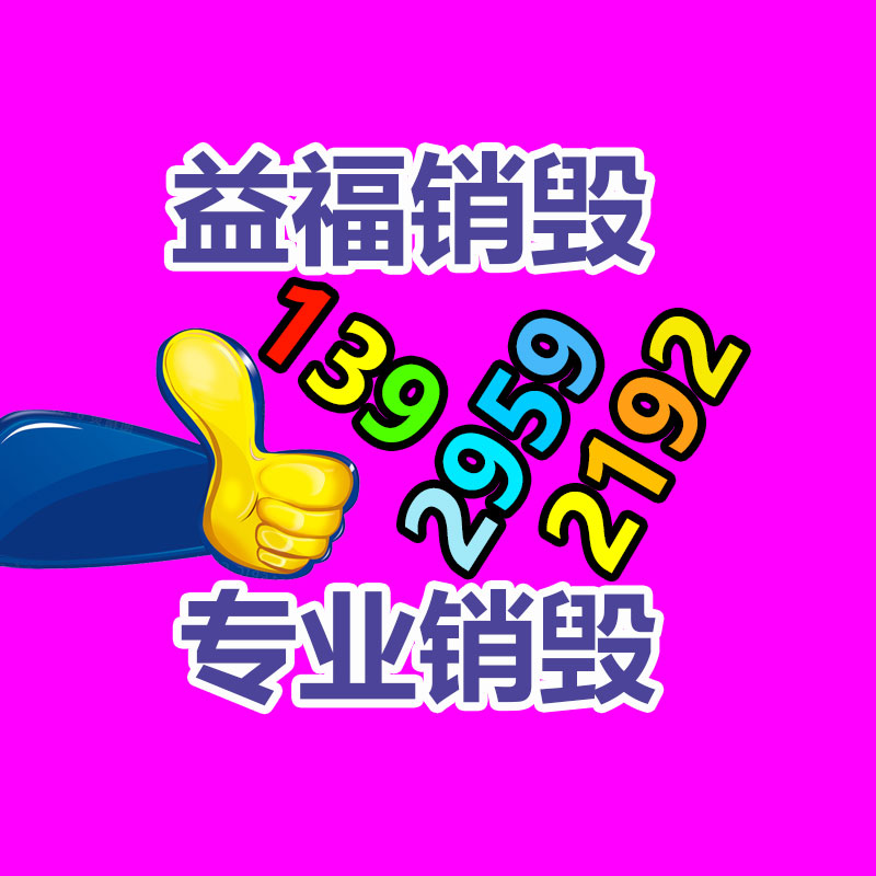保密文件銷毀,票據(jù)資料檔案銷毀