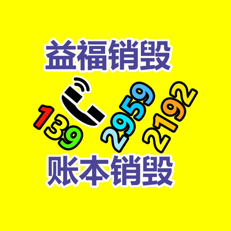 專業銷毀處理