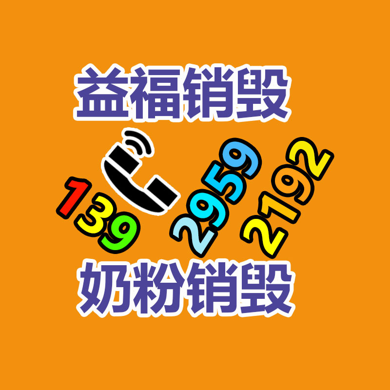 專業(yè)銷毀處理