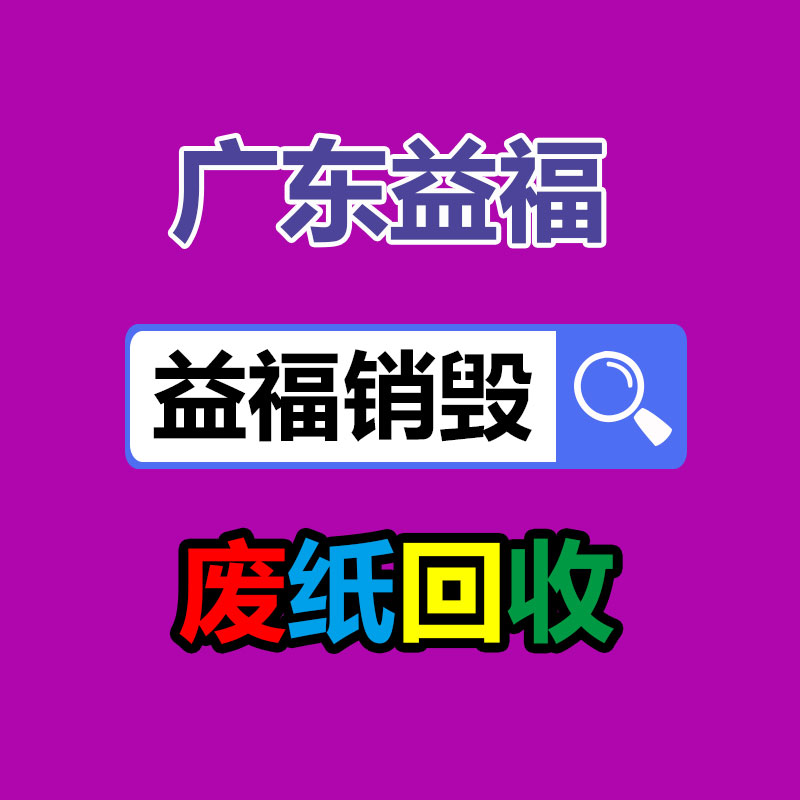 文件資料銷毀,票據銷毀