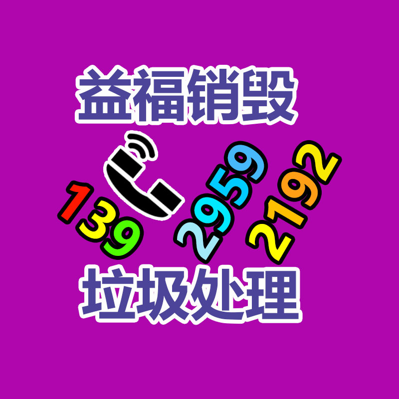 報廢物資回收