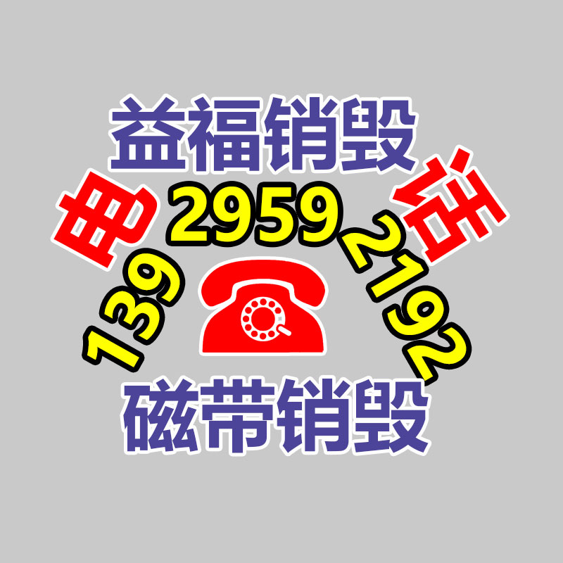百貨類產品銷毀,日用百貨銷毀處理