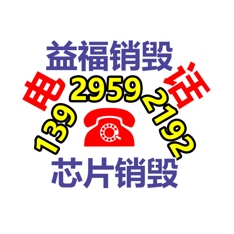 廣州產品銷毀,報廢產品銷毀處理