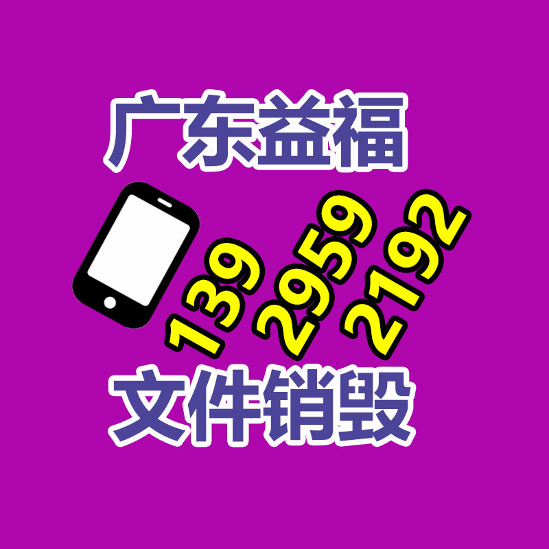 百貨類產品銷毀,日用百貨銷毀處理