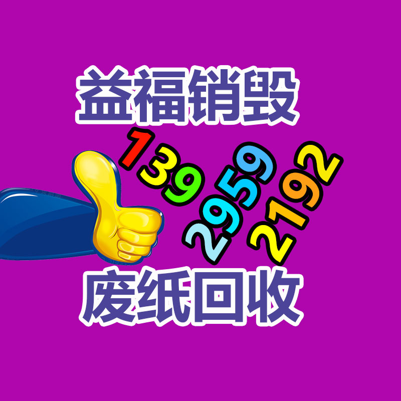 文件資料銷毀,票據(jù)銷毀