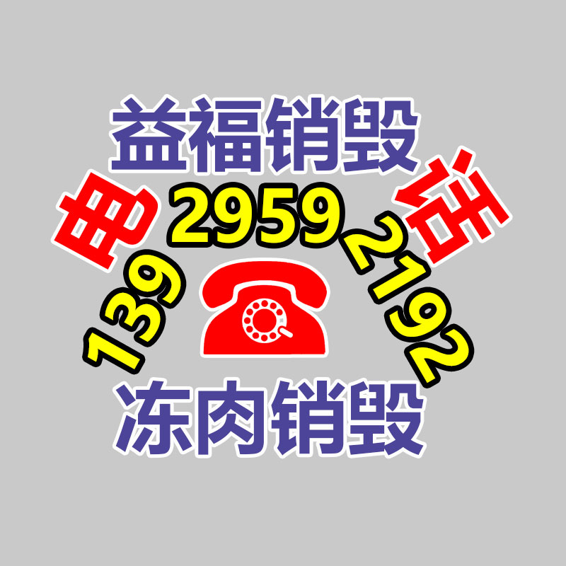 面膜銷毀處理,過期化妝品銷毀處置