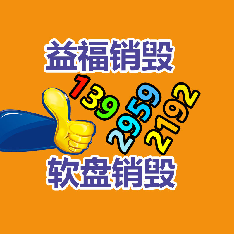 專業(yè)銷毀公司,產(chǎn)品銷毀公司