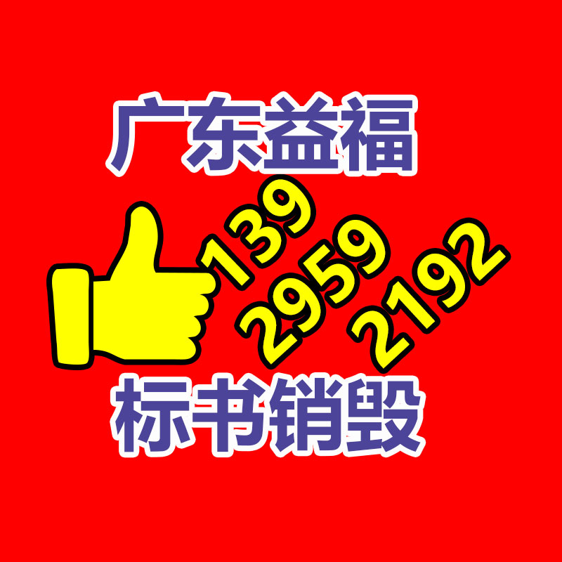 百貨類產品銷毀,日用百貨銷毀處理