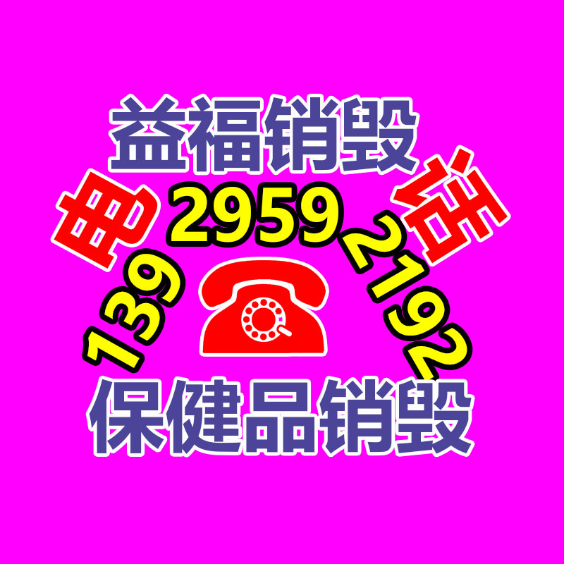 化妝品銷毀,廣州銷毀公司