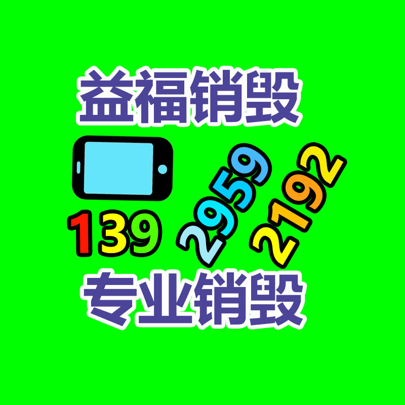 百貨類產(chǎn)品銷毀,日用百貨銷毀處理