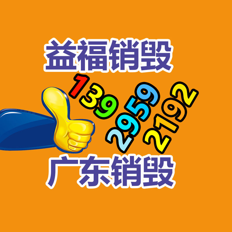 保密文件銷毀,票據(jù)資料檔案銷毀