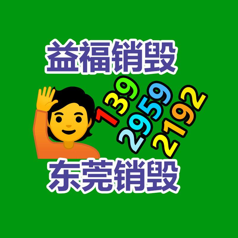 百貨類產品銷毀,日用百貨銷毀處理