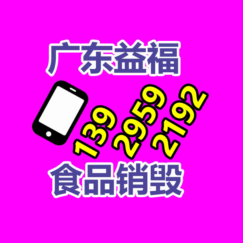 廣州產品銷毀,報廢產品銷毀處理