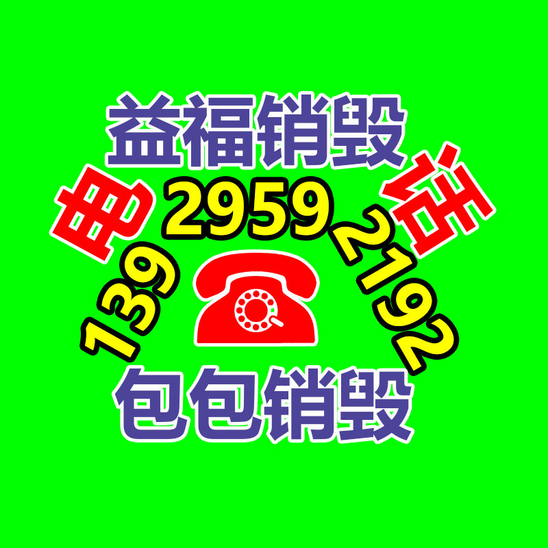 專業銷毀處理