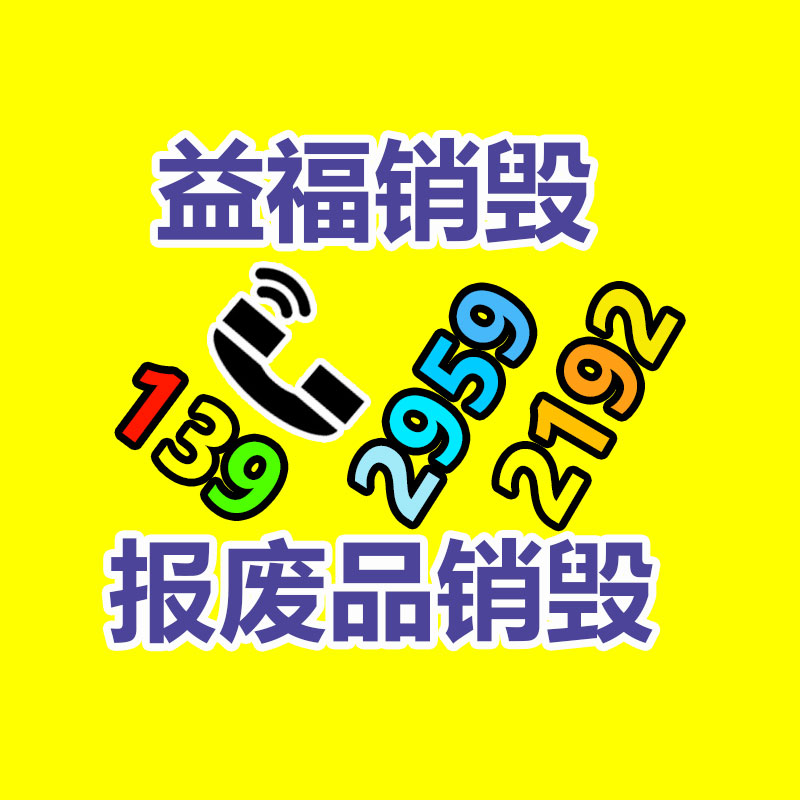 專業(yè)銷毀公司,產(chǎn)品銷毀公司