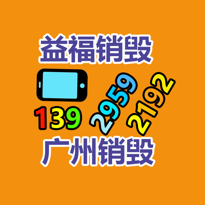 專業銷毀處理