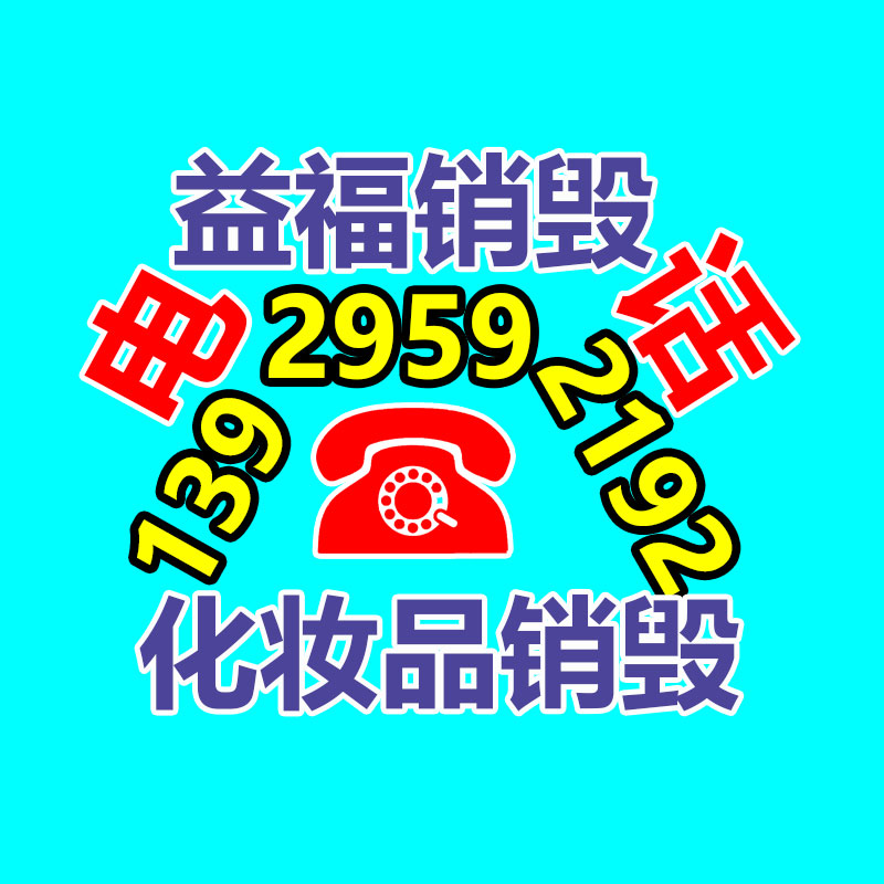專業銷毀處理